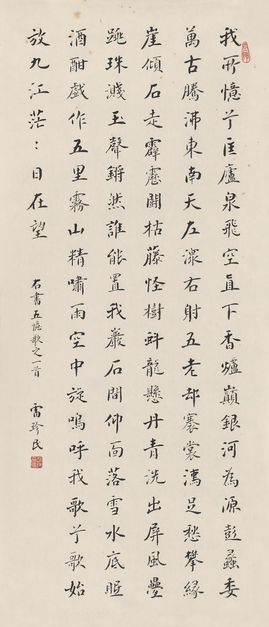 <h2>五忆歌 </h2><p>作者：雷珍民</p><p>创作年代：2002年</p><p>规格： 30cm×68cm</p><p>品类：楷书</p>